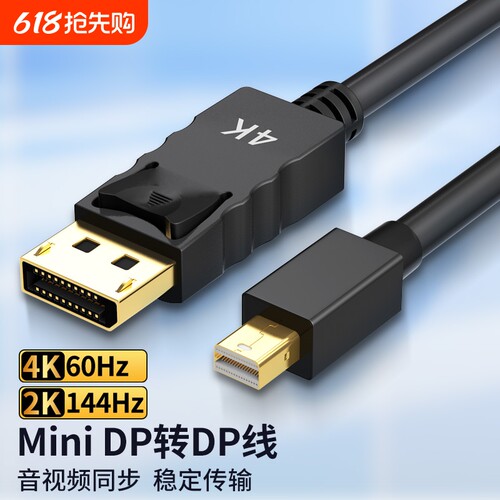 minidp4K高清，音视频同步