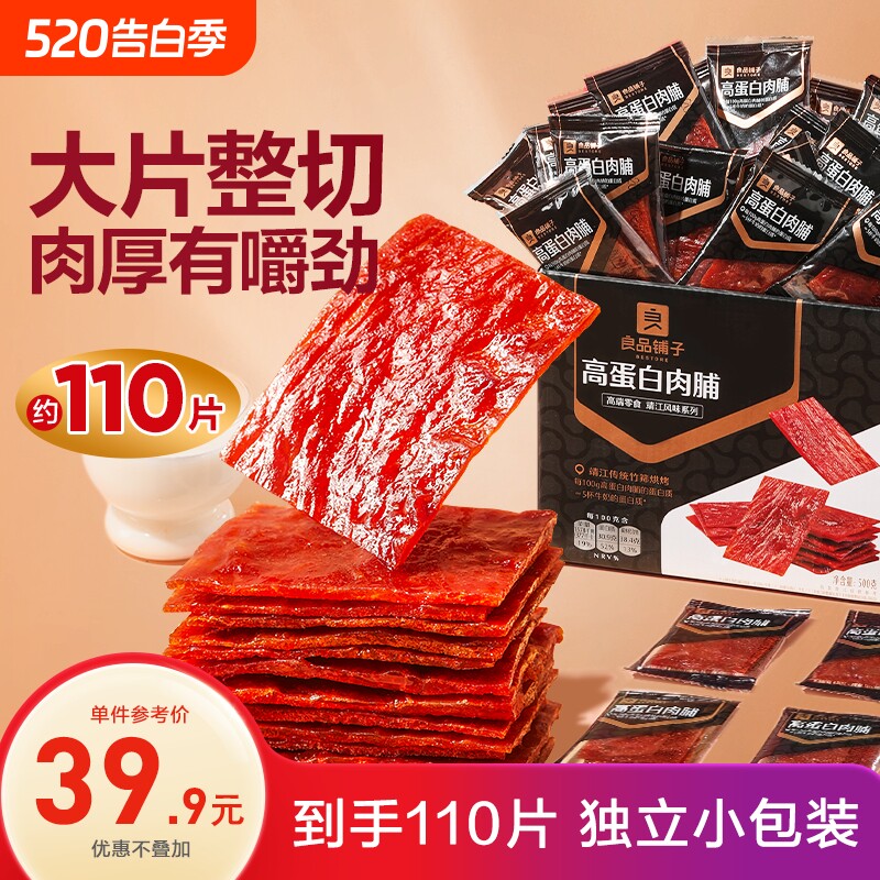 过年良品铺子猪肉脯猪肉铺原切高蛋白肉脯500g靖江特产解馋零食
