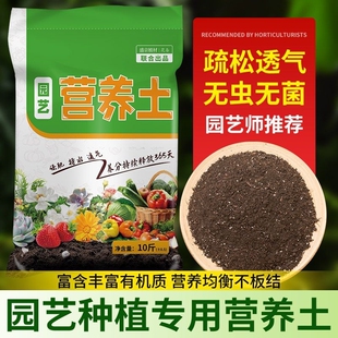 营养土通用型种菜养花专用种花土壤有机花肥多肉家用盆栽种植花土