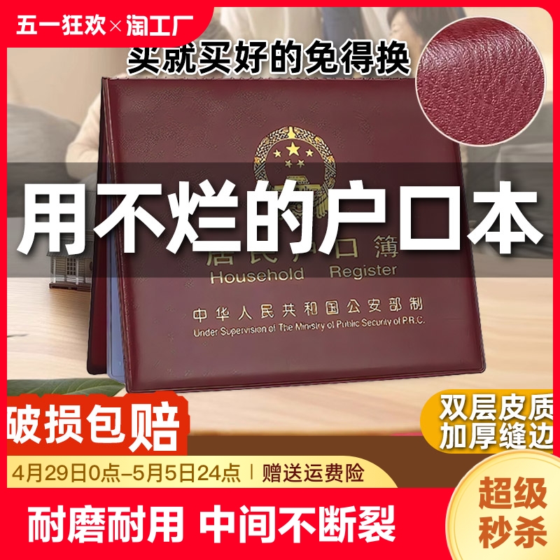 居民户口本外套外壳新款壳套通用外皮证件保护套活页收纳本人民-封面