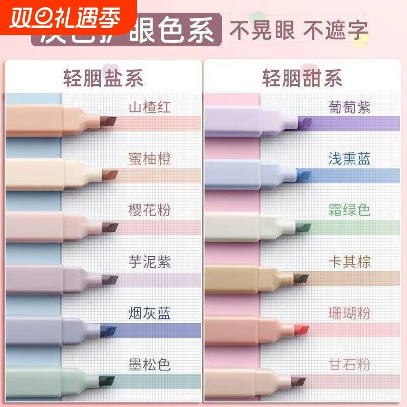 软头荧光笔记号笔彩色划重点标记笔莫兰迪色系大容量手账背书淡色护眼