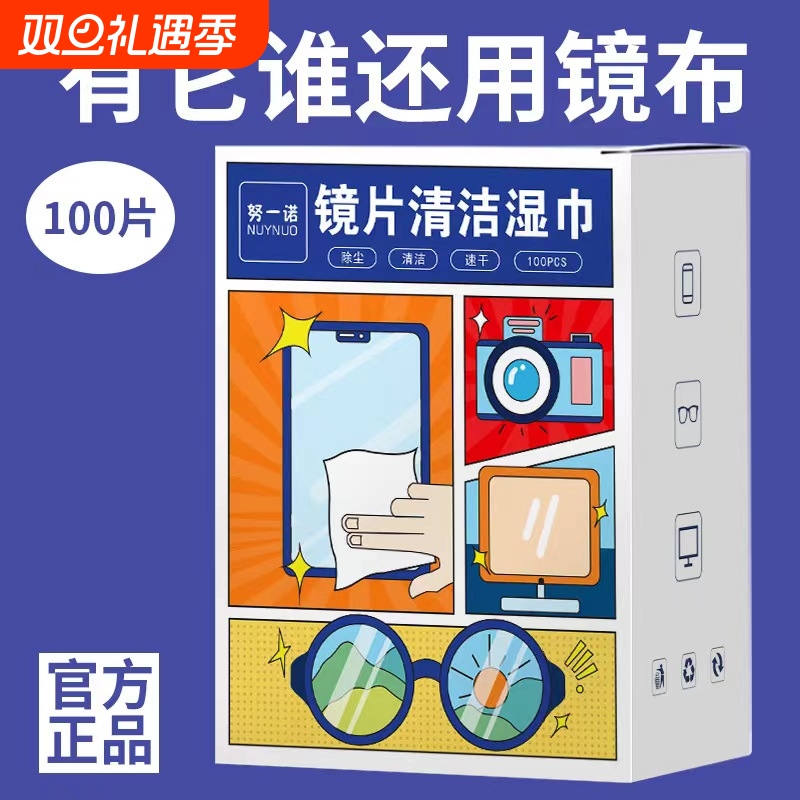 防雾眼镜湿巾300片|超1000次加购