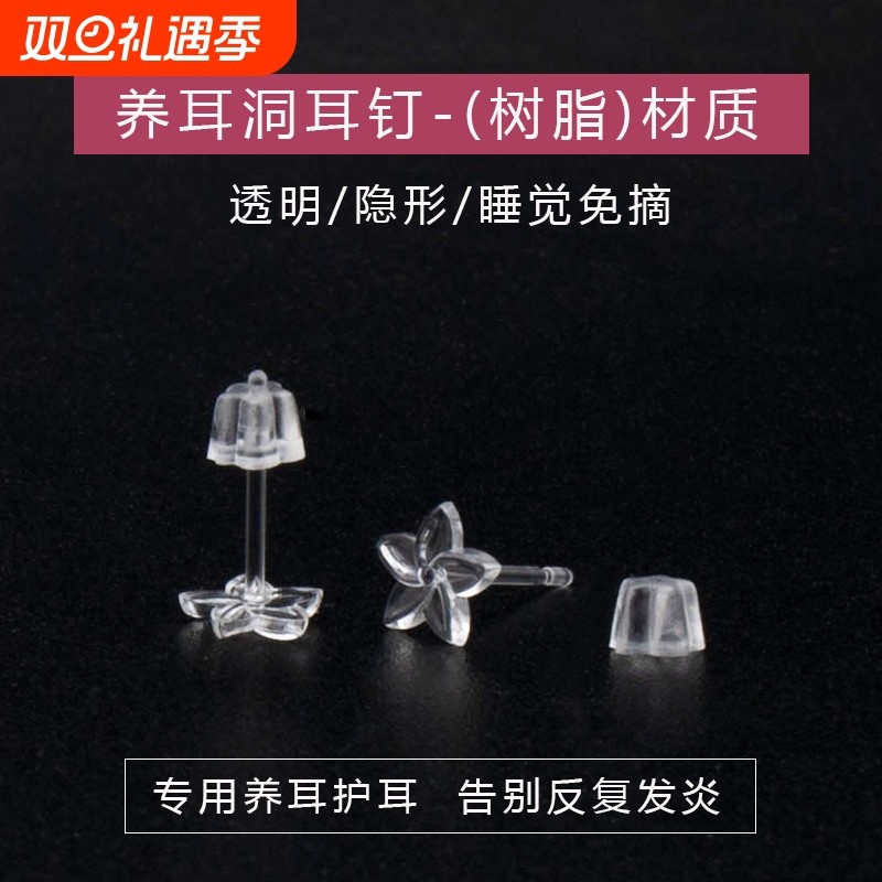 树脂养耳洞耳钉透明耳棒隐形耳棍耳针塑料耳骨钉耳堵硅胶学生耳饰