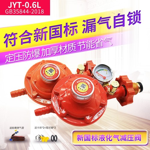 防爆液化气煤气减压商用家用国标0.6减压阀燃气罐漏气自锁低压阀