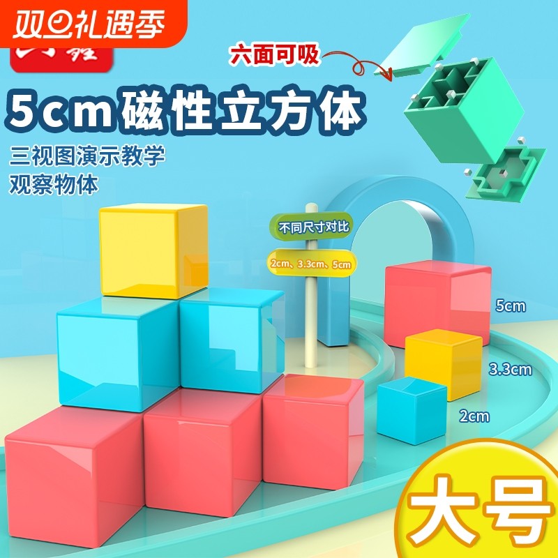 磁性六面几何体教学|千人加购