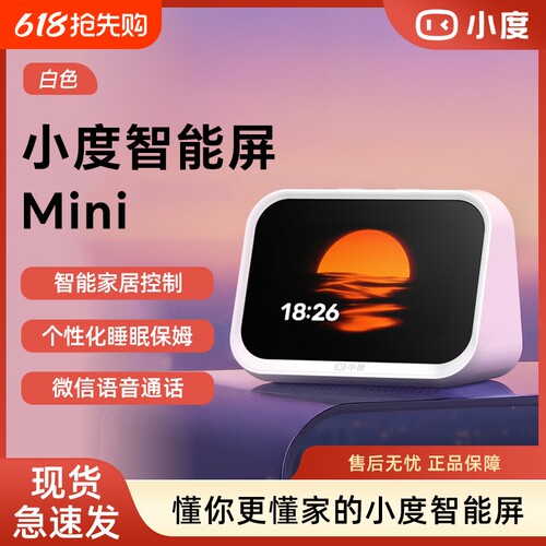 小度智能屏 Mini 智能家居控制语音助手迷你音箱双向微信视频通话