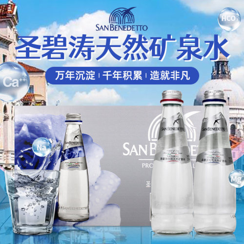 意大利进口天然充气矿泉水250ml