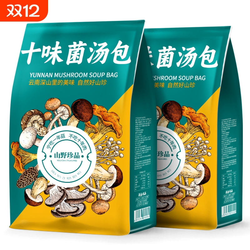 滇二娃山珍七彩菌汤包云南特产菌菇汤料包山干货食材煲汤炖鸡10味