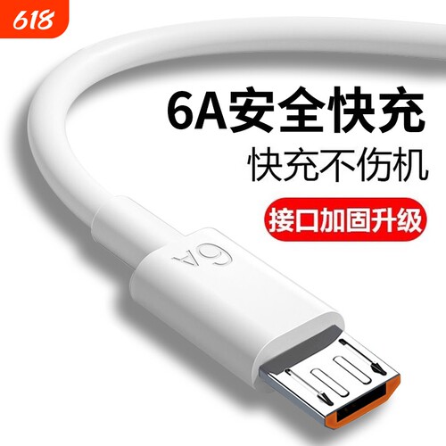 6A快充数据线120W安卓适用