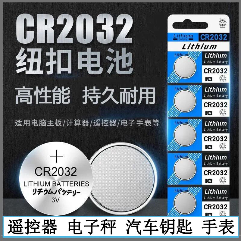 LR44纽扣电池3VCR2032 CR2025 CR2016 C