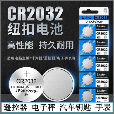 LR44纽扣电池3VCR2032 CR2025 CR2016 CR1632 CR1620 CR1220电子手表计算机儿童玩具专用电池遥控器游标卡尺