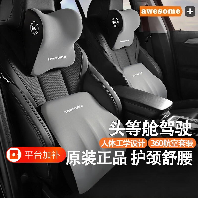 帝卡曼汽车头枕车内靠枕车用座椅记忆棉枕头高档护腰靠垫护颈长途