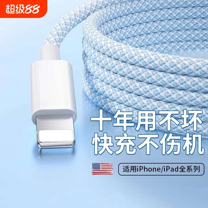 适用苹果快充数据线耐用折不断