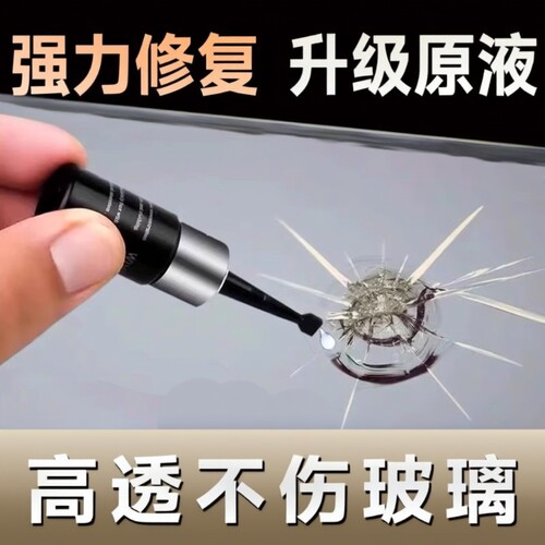 玻璃修复套装裂纹修复液