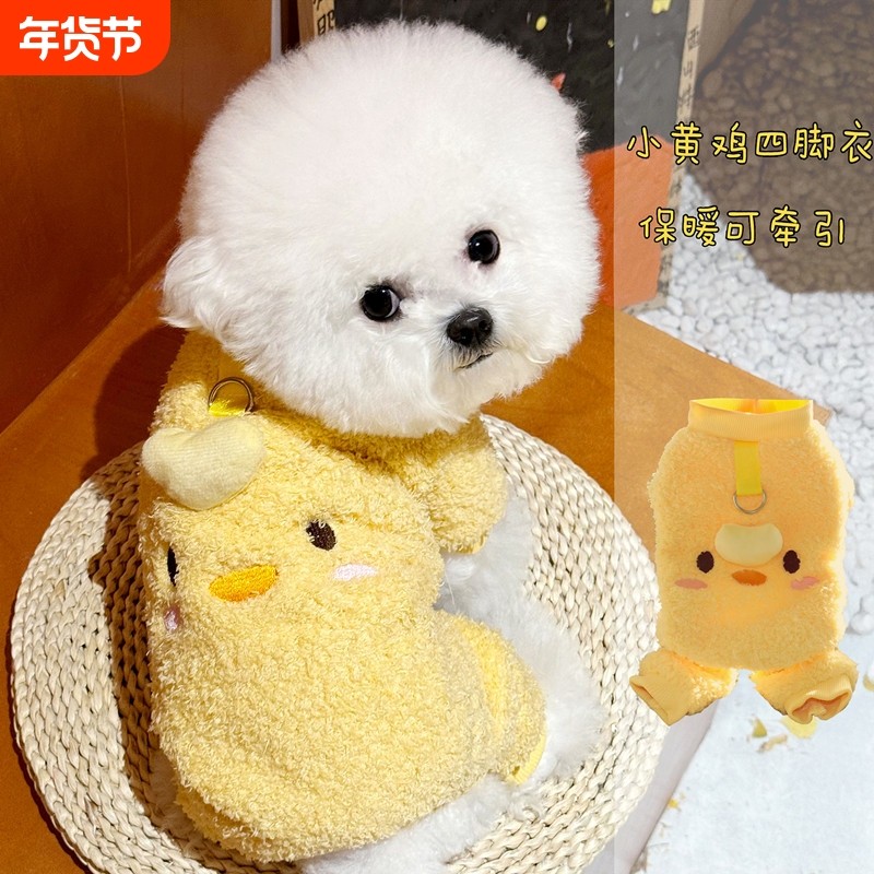 约克夏衣泰迪小秋冬装小型幼犬贵宾黄鸡宠物比熊博美四脚狗狗衣服