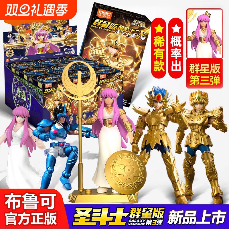 布鲁可积木人圣斗士星矢群星版第三弹拼装手办盲盒男孩礼物摆件