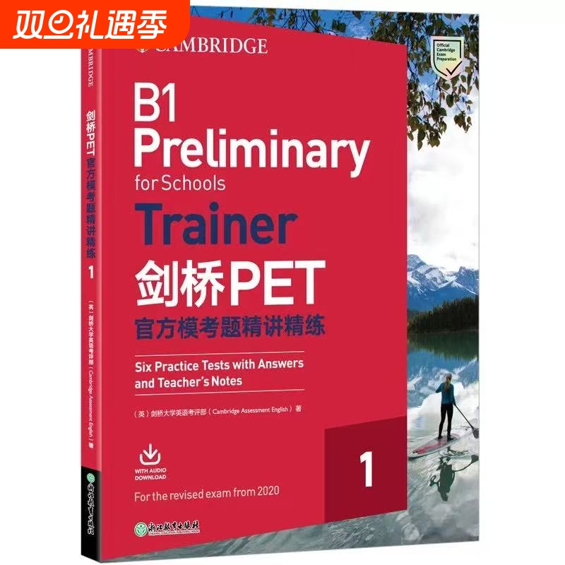 剑桥PET官方模考题精讲精练12020改革版2025新版模拟考试petTrainer2学生书音频通用英语五级听力