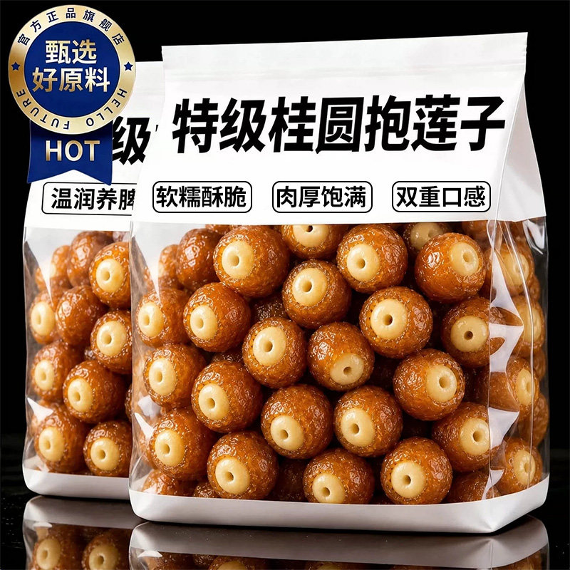 农科院特级桂圆抱莲子独立包装旗舰店官方开袋即食果干零食品健康