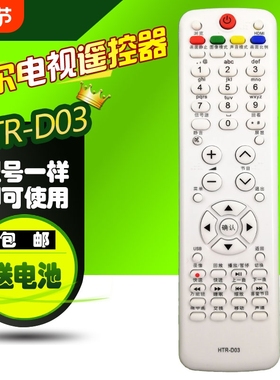 适用于海尔电视遥控器 L26/32B1 L37/42R3A L26/32/37/42/46F3/G1 LK26/32/37/40K1 LK42/47K1 L19/22/24T3W