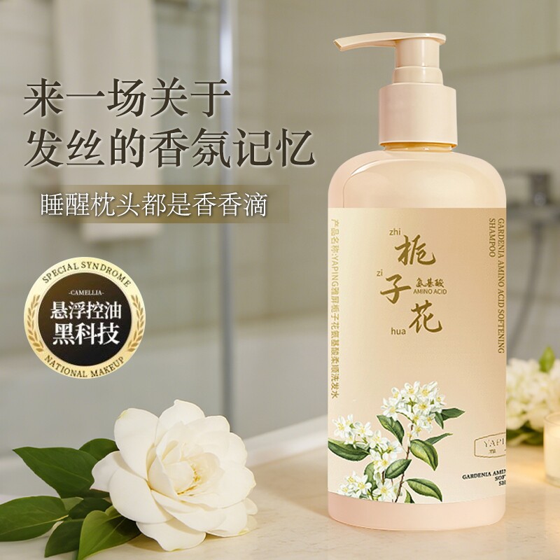 栀子花氨基酸柔顺洗发水500ml