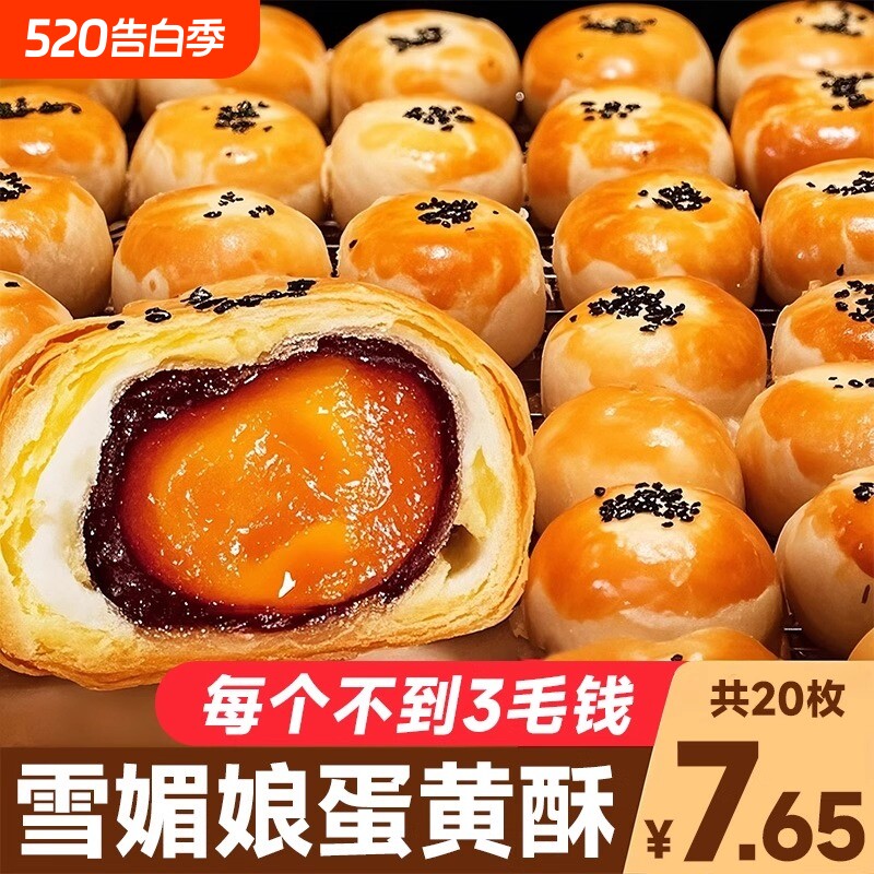 蛋黄酥网红美食解馋早餐休闲小零食品健康好吃的蛋酥传统红豆紫薯