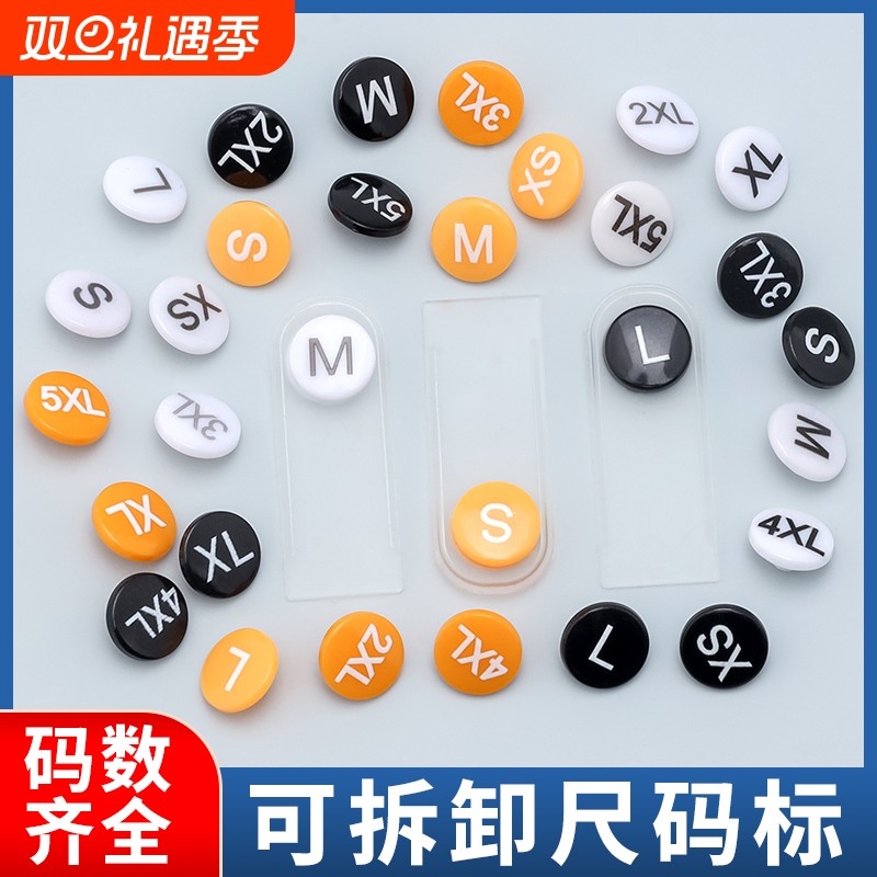 服装分码钮扣圆形塑料二合扣英文数字衬衫号码纽扣衣服尺码标按扣