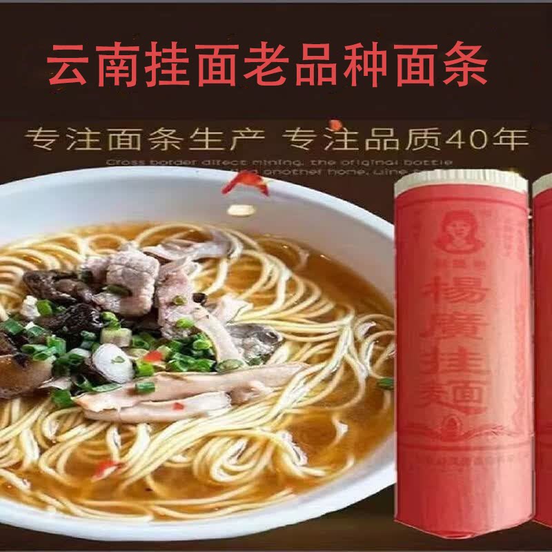 云南杨广挂面玉溪通海特产面条劲道耐煮早餐粗粮家用商用碱水面