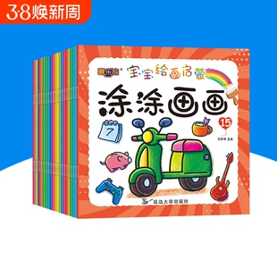 画画本儿童涂色绘本简笔画图绘画书幼儿园蜡笔涂鸦初学者入门套装工具填色水彩童年填充训练小孩子3-6启蒙