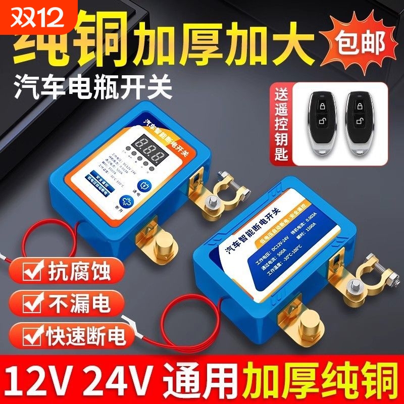 【纯铜遥控断电开关】汽车冬季