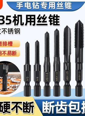 高硬M35含钴机用丝锥丝攻螺纹牙攻直槽不锈钢电动手电钻攻丝钻头