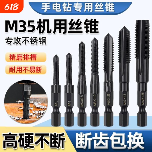高硬机用丝锥丝手电钻攻丝钻头