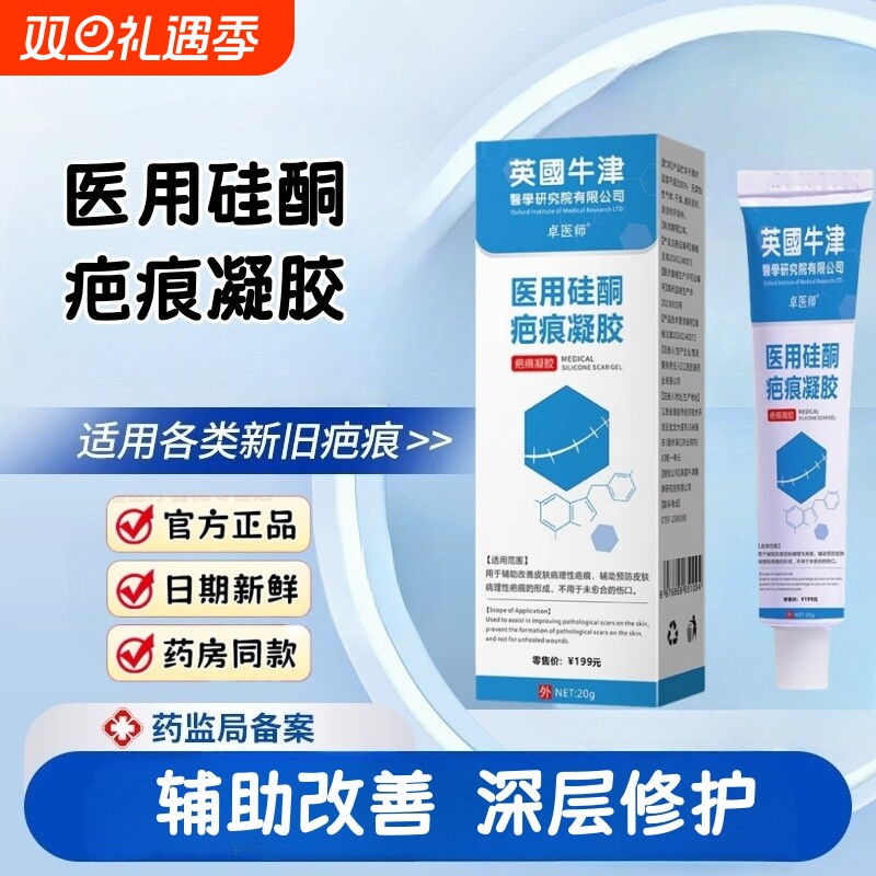 祛疤膏疤痕修复医用硅酮凝胶去疤痕除疤膏疤痕贴剖腹产增生淡化