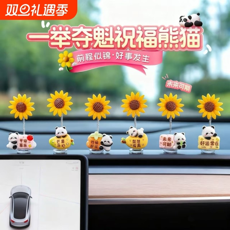 向日葵车载摆件新款一举夺魁可爱熊猫摇头汽车中控台后视镜装饰品
