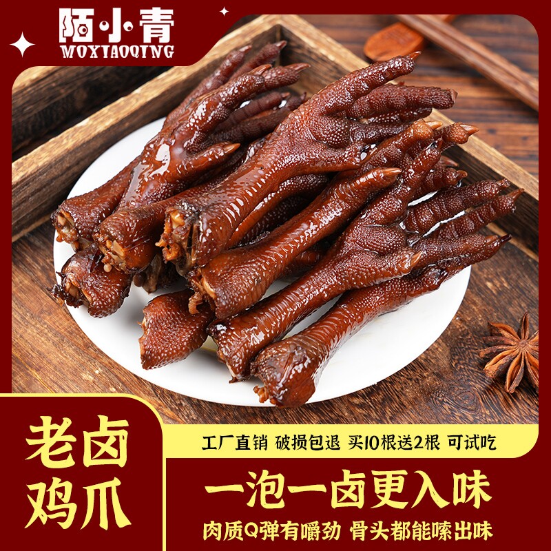 卤味凤爪卤鸡爪办公室零食鸡掌休闲小吃肉类解馋小零食即食