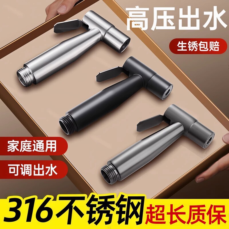 喷枪水龙头316不锈钢马桶冲洗浴室卫生间通用高压喷头洗厕所家用