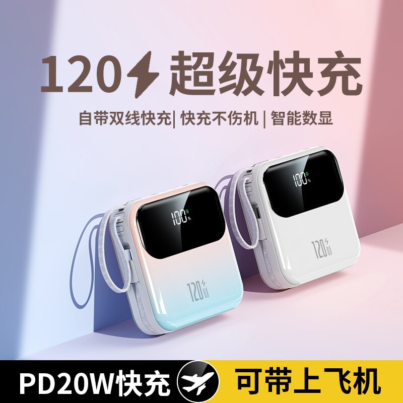 3C认证可上飞机2026新款超级快充电宝20000毫安大容量自带线便携移动电源适用苹果18手机官方旗舰店正品小巧