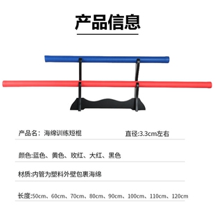 武术泡沫训练棍海绵练习棍安全格斗菲律宾短棍魔杖实战道具安全棍