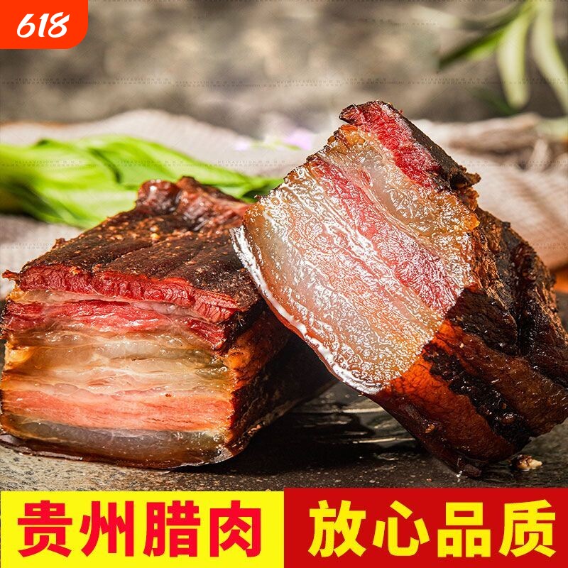 贵州特产老腊肉农家自制烟熏后腿五花纯瘦土猪肉非四川湖南
