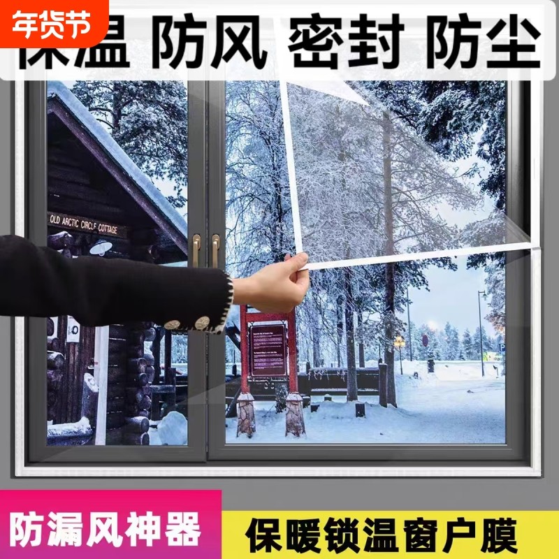 冬季魔术贴保暖窗帘窗户挡风神器防漏风免打孔透明保暖膜保温防寒
