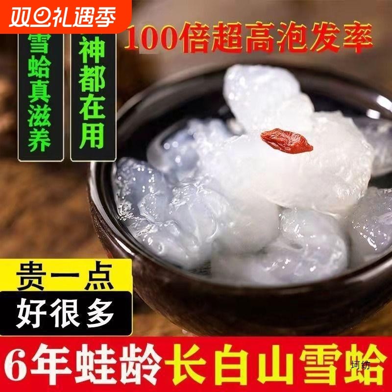 雪蛤油正宗长白山6年蛙龄长白山雪蛤蛤蟆油20g装雪蛤净油雪蛤膏