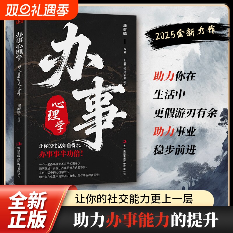 办事心理学 一本为人处世的心理学 培养你的逻辑说服力 事半功倍 学会表达讲话技巧心理学 成功励志书籍