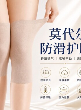 莫代尔夏季薄款护膝关节保暖