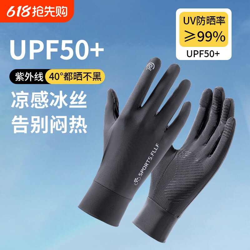 骑行冰丝开车防晒手套男夏季钓鱼手套男可触屏防紫外线防滑