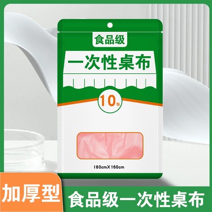一次性餐桌布加厚防水台布长方形圆桌塑料薄膜结婚商用家用野餐垫