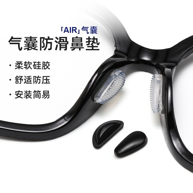 眼镜鼻托垫硅胶防滑压痕掉落