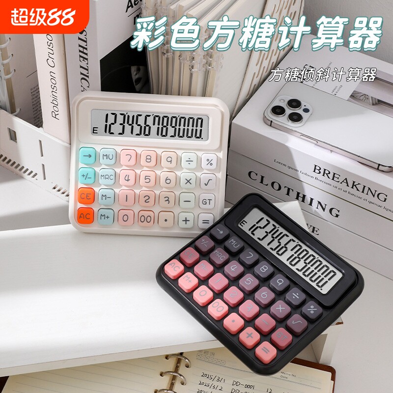 方糖计算器大屏键盘双倾斜多功能财务办公专用计算机桌面高颜值语音静音科学计数
