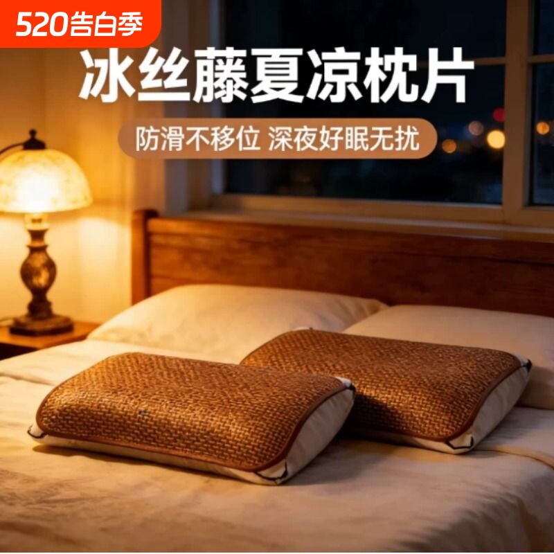 夏季藤席枕套冰丝凉席枕片单人一对可折叠古藤枕枕芯套非竹枕片
