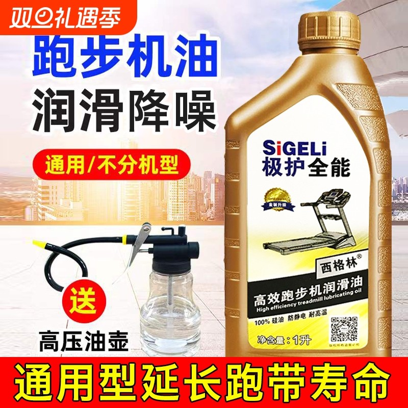 跑步机油润滑油跑带专用油亿健健身器材保养油硅油缝纫机机器清洁