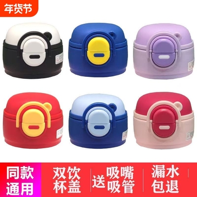 迪士尼保温水杯吸管盖子双饮直饮杯盖非通用款学生水壶盖配件防漏
