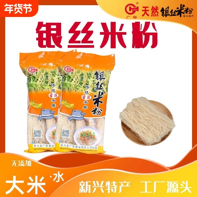 银丝米粉彩袋传统古法水磨广东新兴特产无添加干米线,粮油调味/速食/干货/烘焙,方便米线/米粉,淘宝优惠券,粉丝福利购,淘宝优惠卷